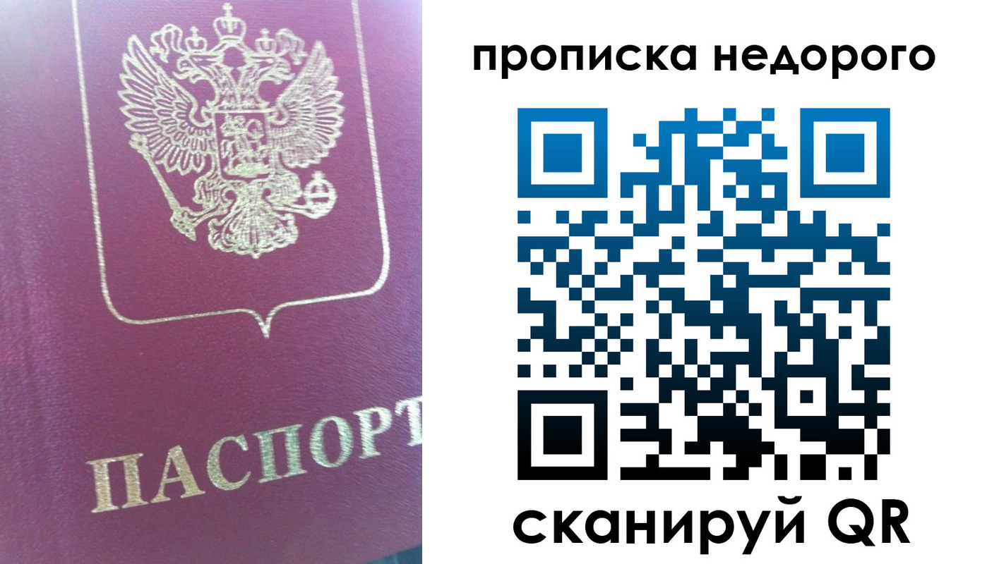 прописка законно в Балаково