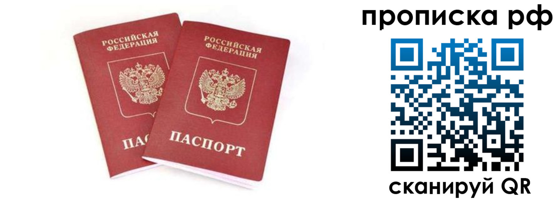прописка поиск в Балаково