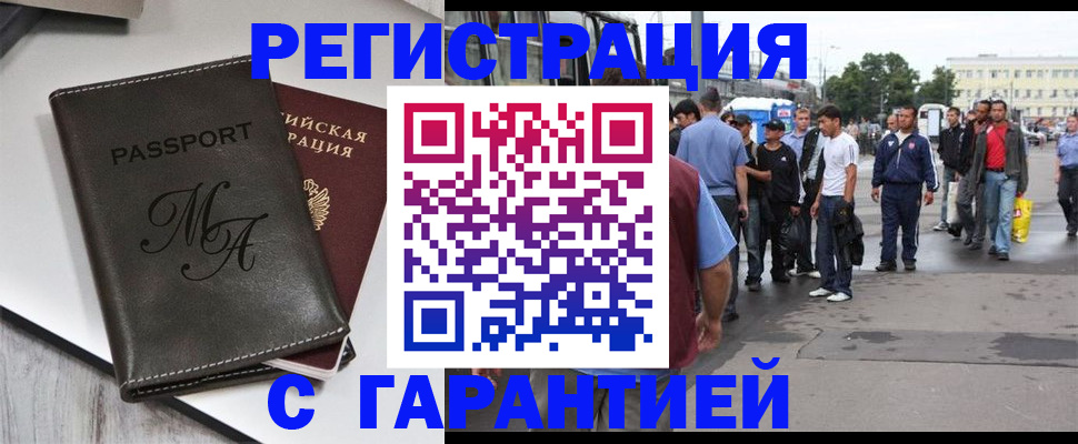 временная регистрация собственник в Балаково