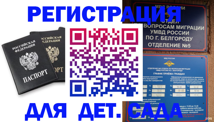 временная регистрация купить в Балаково